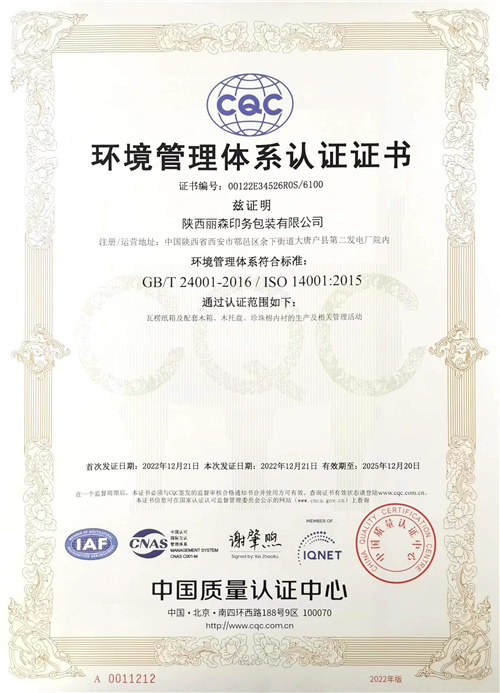 14001環(huán)境管理體系認(rèn)證證書 14001環(huán)境管理體系認(rèn)證證書